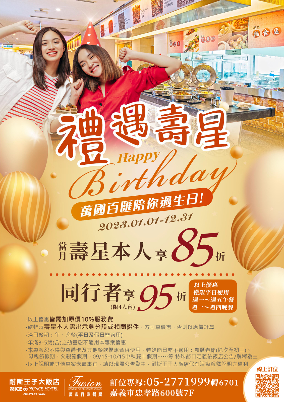 1111226萬國壽星優惠-0925