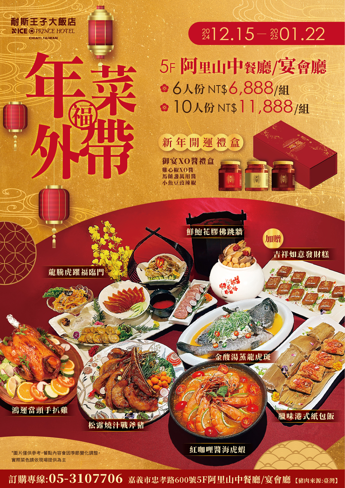 2025年菜外帶_飯店-官網大圖-1