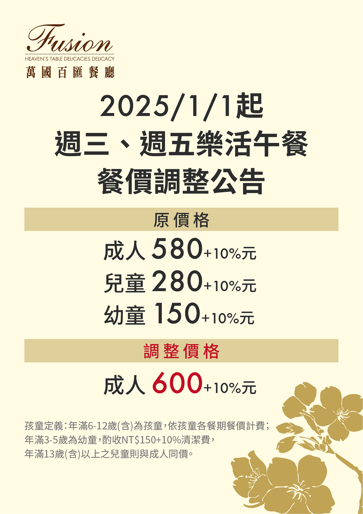 2025萬國周三周五樂活午餐餐價調整公告-2