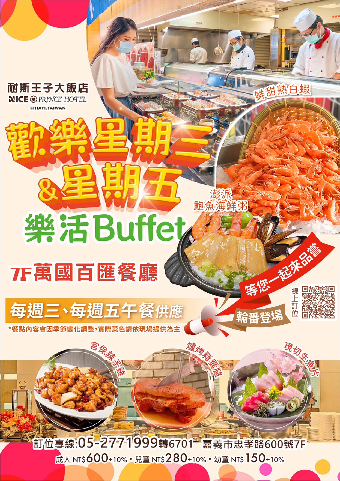 2025-樂活Buffet (JPG)-改成人600元-官網大圖