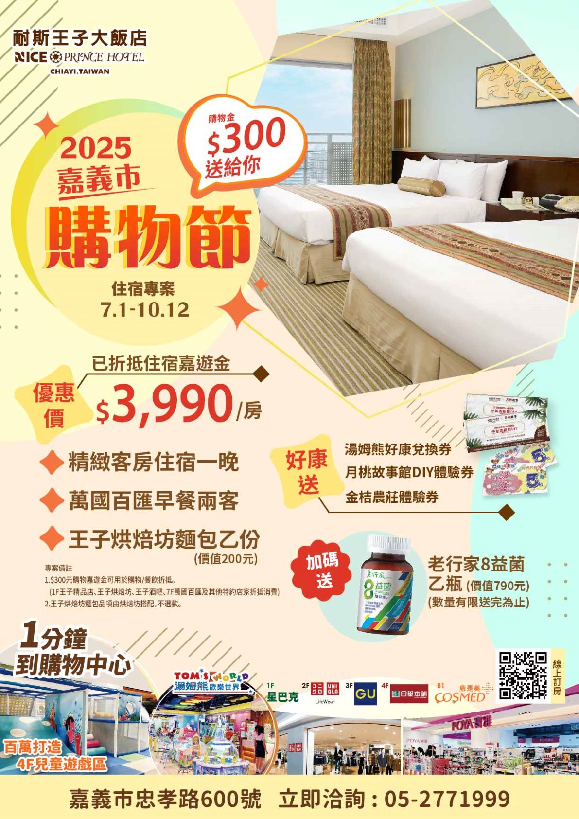嘉義市購物節_1191