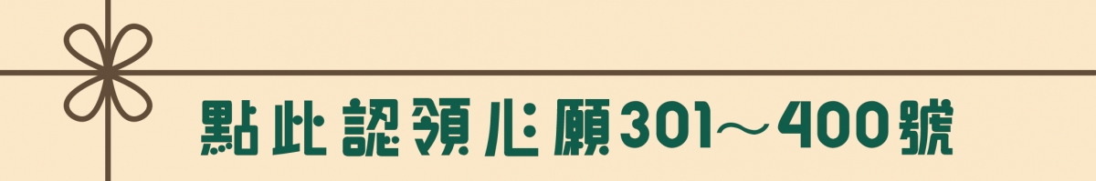 2025心願卡_官網_07