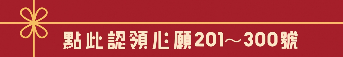 2025心願卡_官網_06