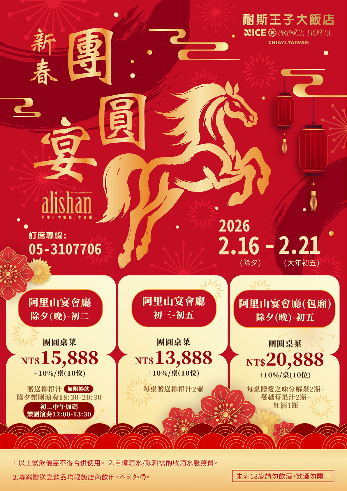 2026-新春團圓宴-1191