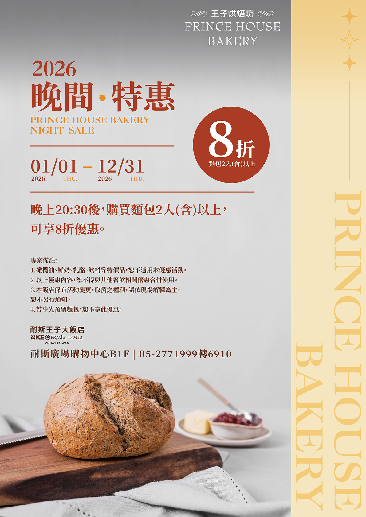 2026晚間特惠-1191