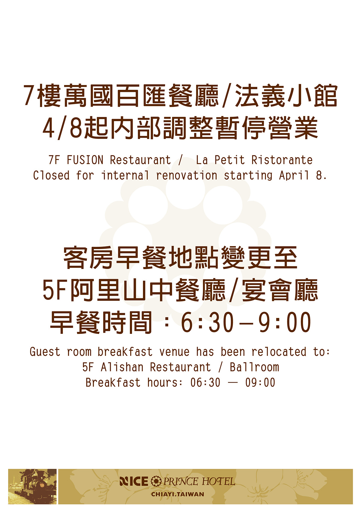 2026萬國暫停營運公告2-1200