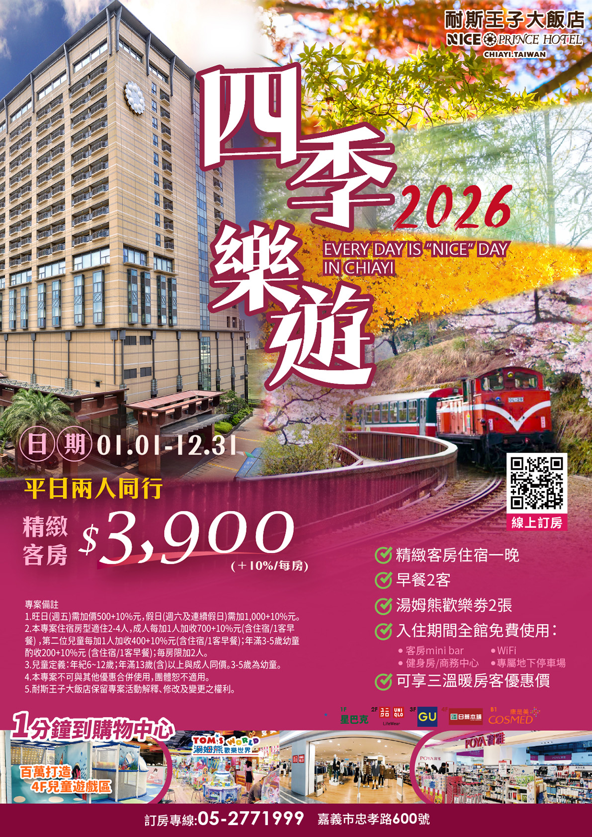 (更新)2026-四季樂遊-1191